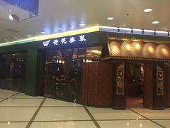 -荷花泰菜(东方新天地店)