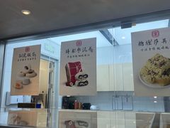 -祥禾饽饽铺·中式糕点(北京来福士店)