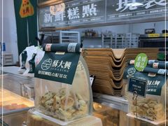 -酥大興·新国潮糕点配茶饮(龙岗万达黑金店)
