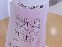-书亦烧仙草(利民街店)