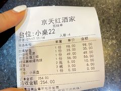账单-京天红酒家(马家堡店)