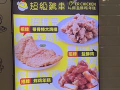 -超级鸡车(华东师大店)