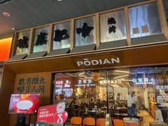 -破店肥哈·东北烧烤·夜宵(南山保利店)