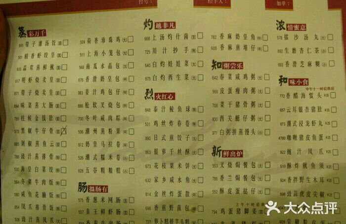 稻香酒家(天河城店)菜单图片