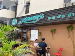 门面-曼岛咖啡驿站(南山大道店)