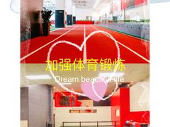 -赫石少儿体能馆(奥森店)