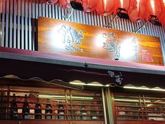 -熊藏居酒屋(kkone店)