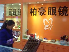 三叶眼镜城(五角场商场)-三叶眼镜城(五角场商场店)