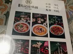 菜单-牛王庙吳記怪味面(双楠店)