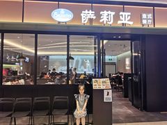 门面-萨莉亚意式餐厅(杭州滨江天街店)