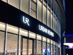 -URBAN REVIVO(上海中庚漫游城店)