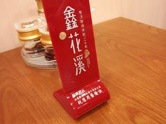 -鑫花溪牛肉米粉(凤凰街创始总店)