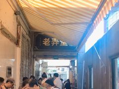 -沪西老弄堂面馆(定西路店)