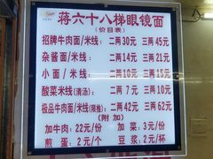 菜单-蒋六十八梯眼镜面(渝中店)