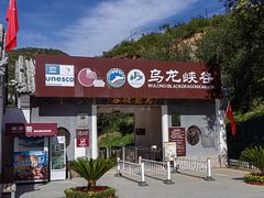-百里山水画廊乌龙峡谷