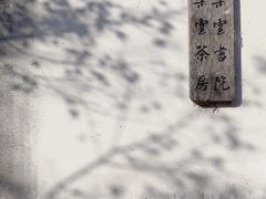 -朵云书院·广富林店