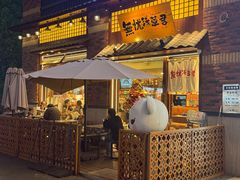 -無忧浅草君·洋风料理(下沙宝龙二期一店)