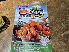 -七欣天香辣蟹火锅(苏州相城VIP总店)