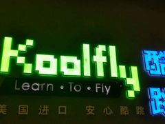 -酷跳蹦床主题公园(万胜广场店)