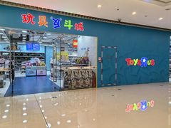 -TOYSRUS玩具反斗城(大连恒隆广场店)