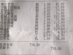 账单-走马楼饭庄(慈城古县城店)