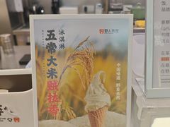 -野人先生Gelato(上海长宁龙之梦店)