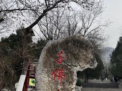-千佛山风景名胜区