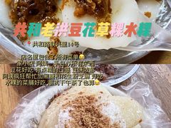 水粿-共和老洪豆花草粿水粿