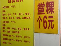 -老妈宫粽球