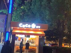 -CoCo都可(光谷天地店)