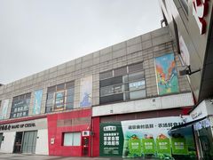 -证大大拇指广场(芳甸路店)