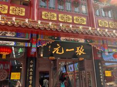 -张一元(总店)