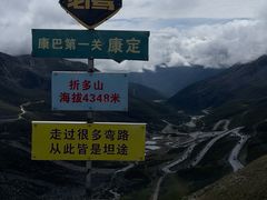 -折多山