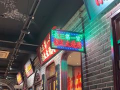 -北三老太太烧烤(人生一串上榜店)