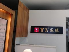 -宝岛眼镜(慈溪大润发店)