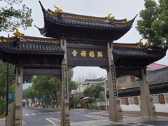 -兴福老面馆(寺路街店)