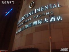 DSC01912-上海锦江汤臣洲际大酒店