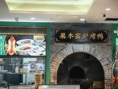 -黑窑厂糖油饼烤鸭·清真菜(旗舰店)
