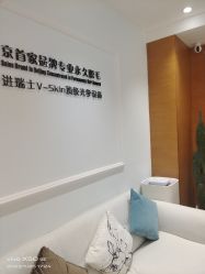 -HEYAN荷妍专业脱毛连锁机构