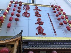 -潼南太安名鱼•特色江湖菜 太安鱼