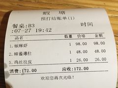 账单-蝦塘·中国餐馆(城墙南马道巷店)