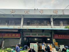 -细村农贸综合市场