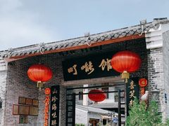 门面-顺德了能馆(虎门店)