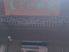 -嘉定博物馆