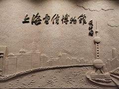 -上海电信博物馆