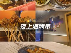 -沪上名羊天下•烤羊腿•东北烧烤•小龙虾(浦东直营总店)