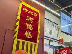 -特派卷·老北京烤鸭卷(合生汇购物中心店)