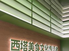 -西塔老太太拌饭(城市集市龙之梦店)