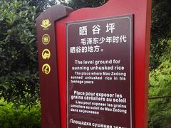 -韶山毛泽东同志故居