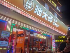 -拙大师·龙虾四季排档·夜宵至凌晨4点(唯亭店)